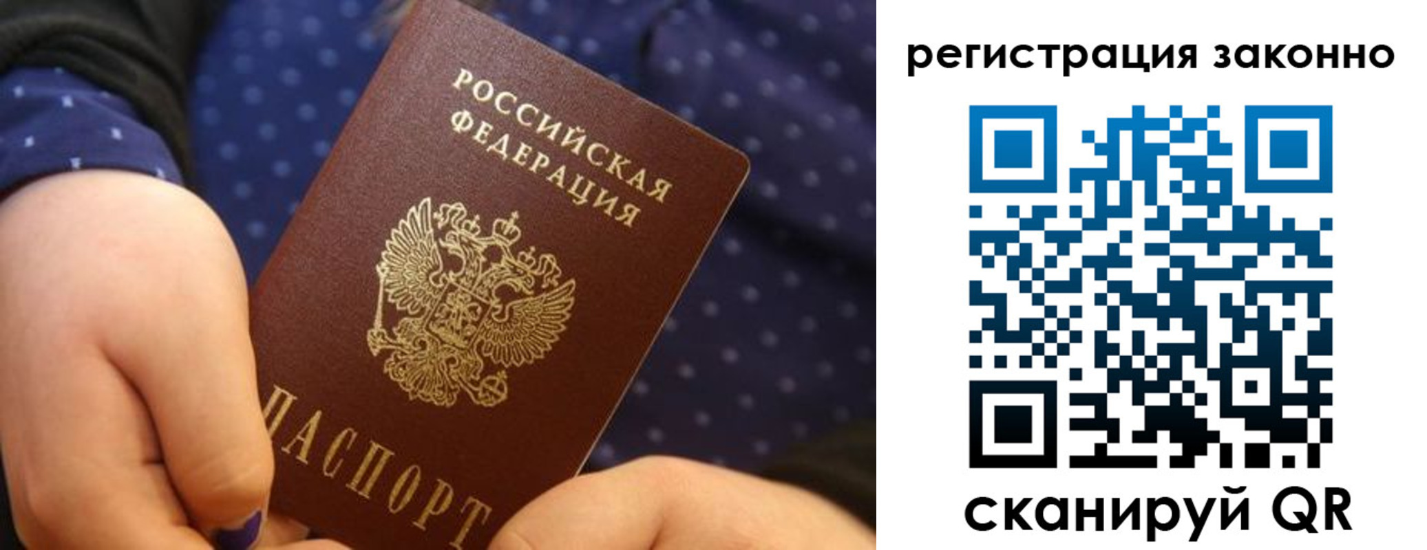прописка для работы в Татарске