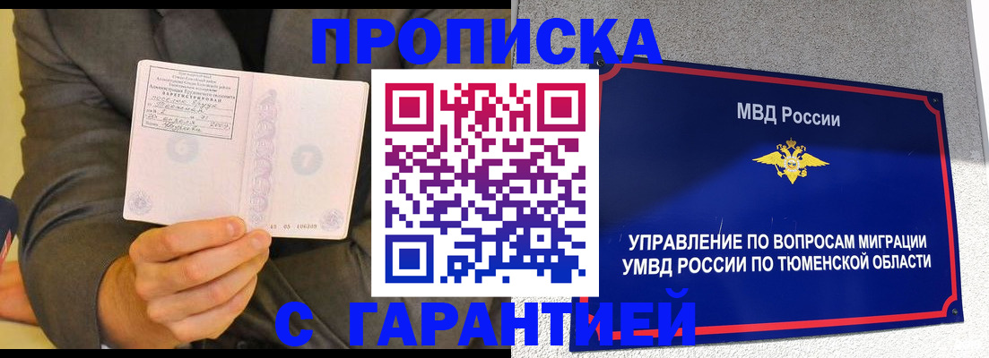 найти адрес прописки в Татарске