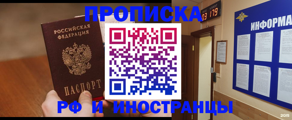 прописка в Татарске