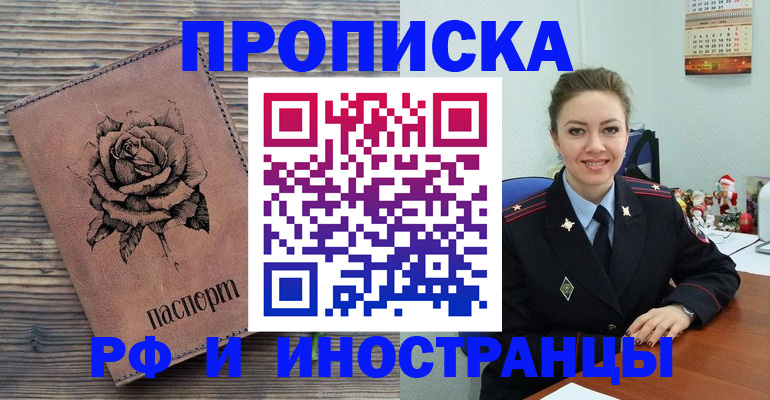 временная регистрация для всех в Татарске