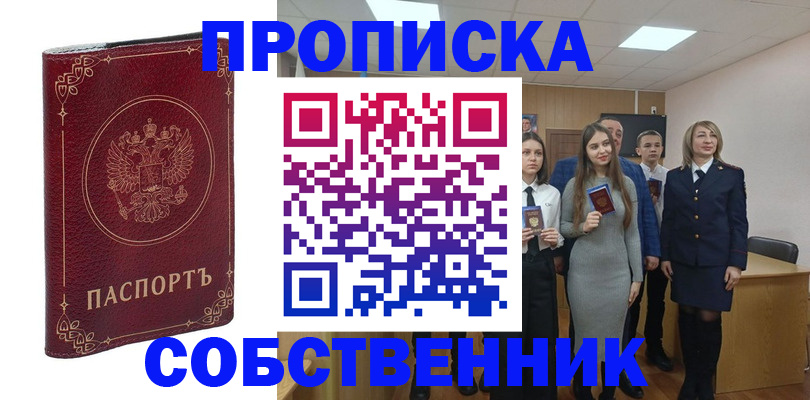 временная регистрация адрес в Татарске